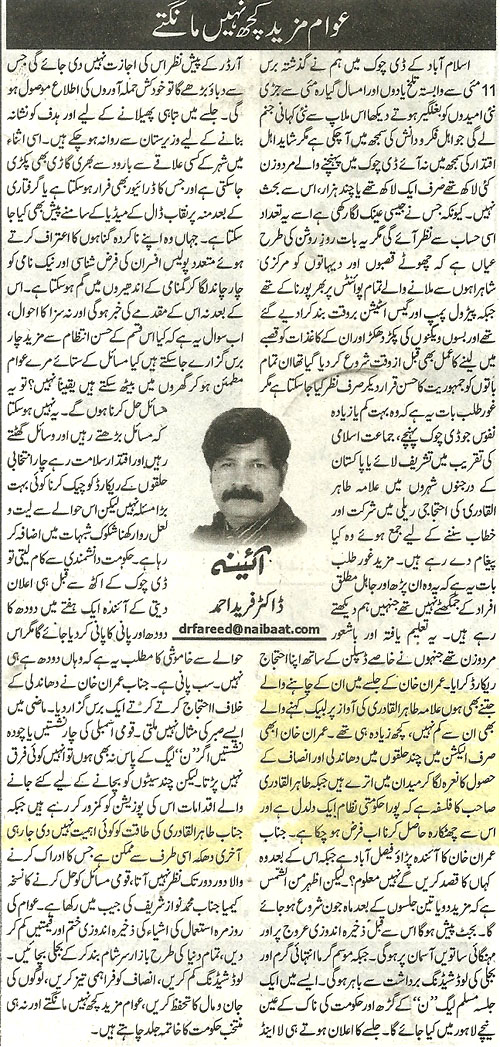 تحریک منہاج القرآن Minhaj-ul-Quran  Print Media Coverage پرنٹ میڈیا کوریج Daily Nai Baat Page 12